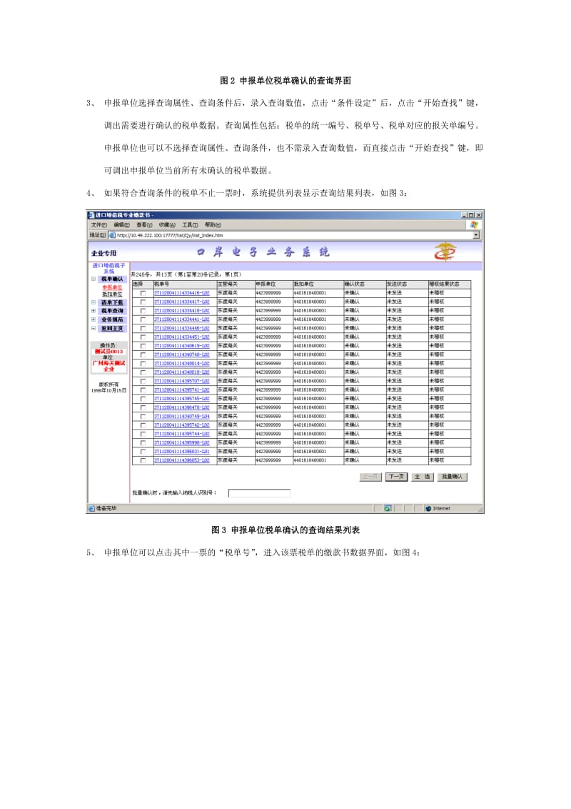 2019进口增值税联网核查系统企业操作手册.doc_第3页