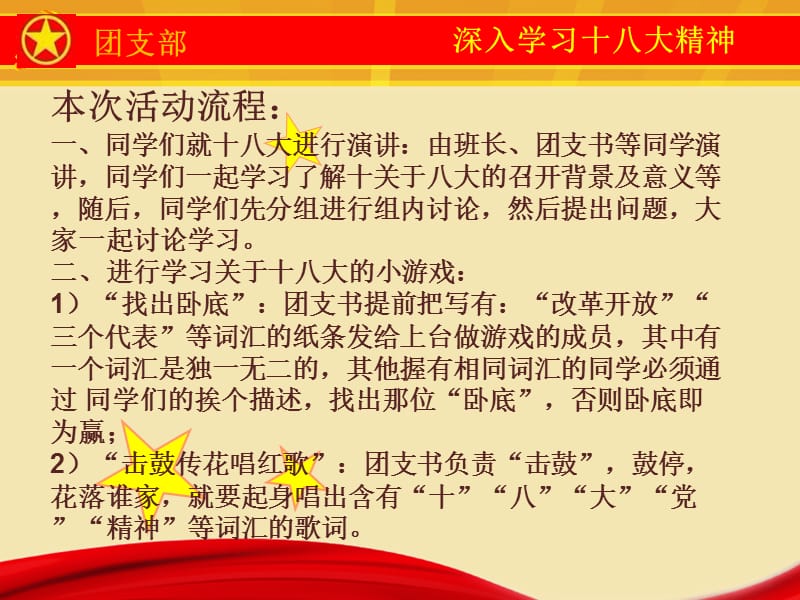 学习十八大精神之团日活动PPT课件.ppt_第2页