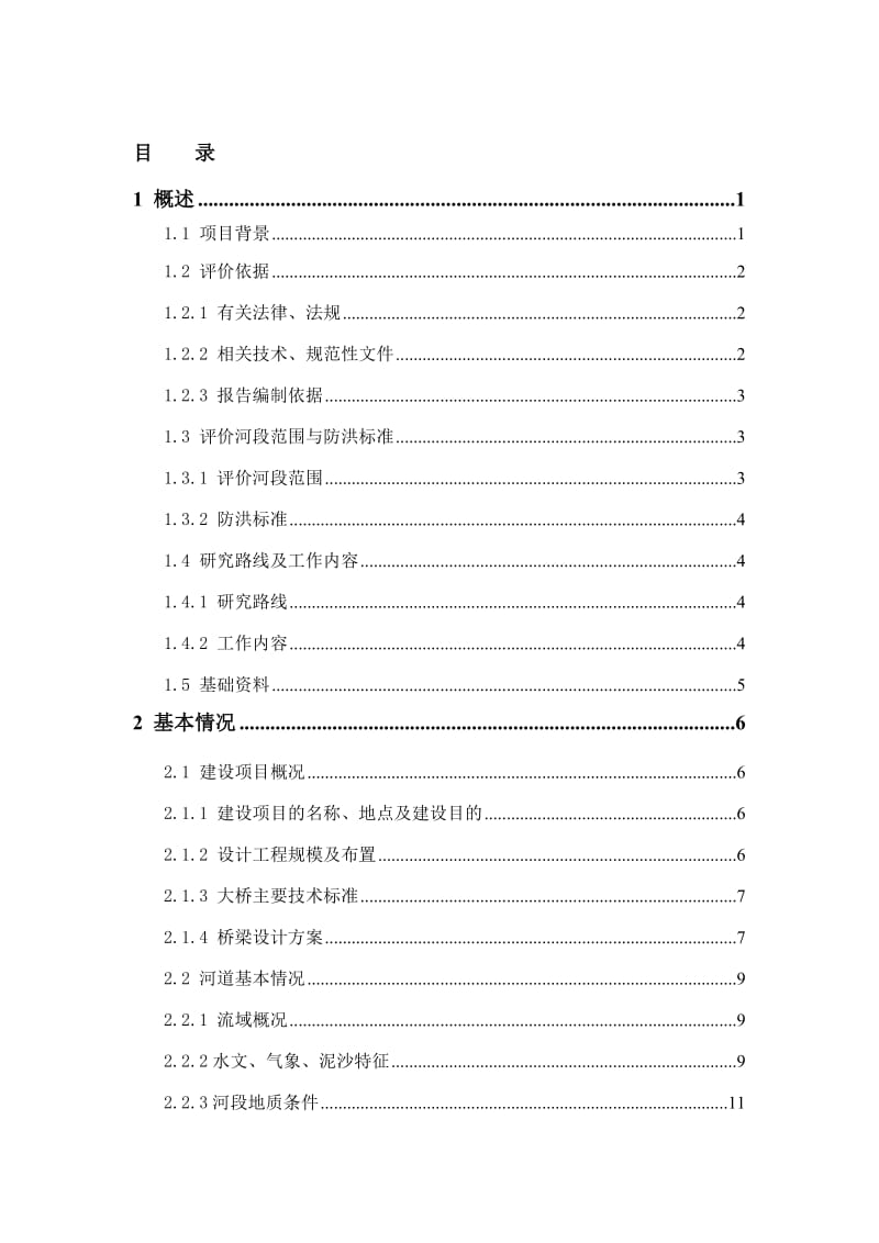 2019大桥行洪论证与河势稳定评价报告.doc_第1页