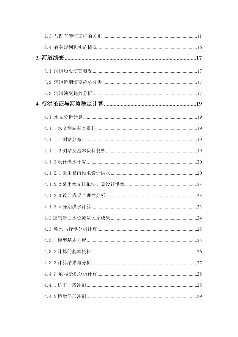 2019大桥行洪论证与河势稳定评价报告.doc_第2页