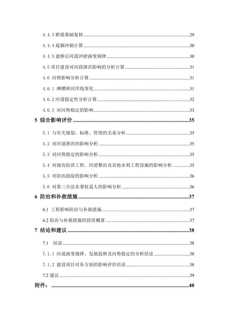 2019大桥行洪论证与河势稳定评价报告.doc_第3页