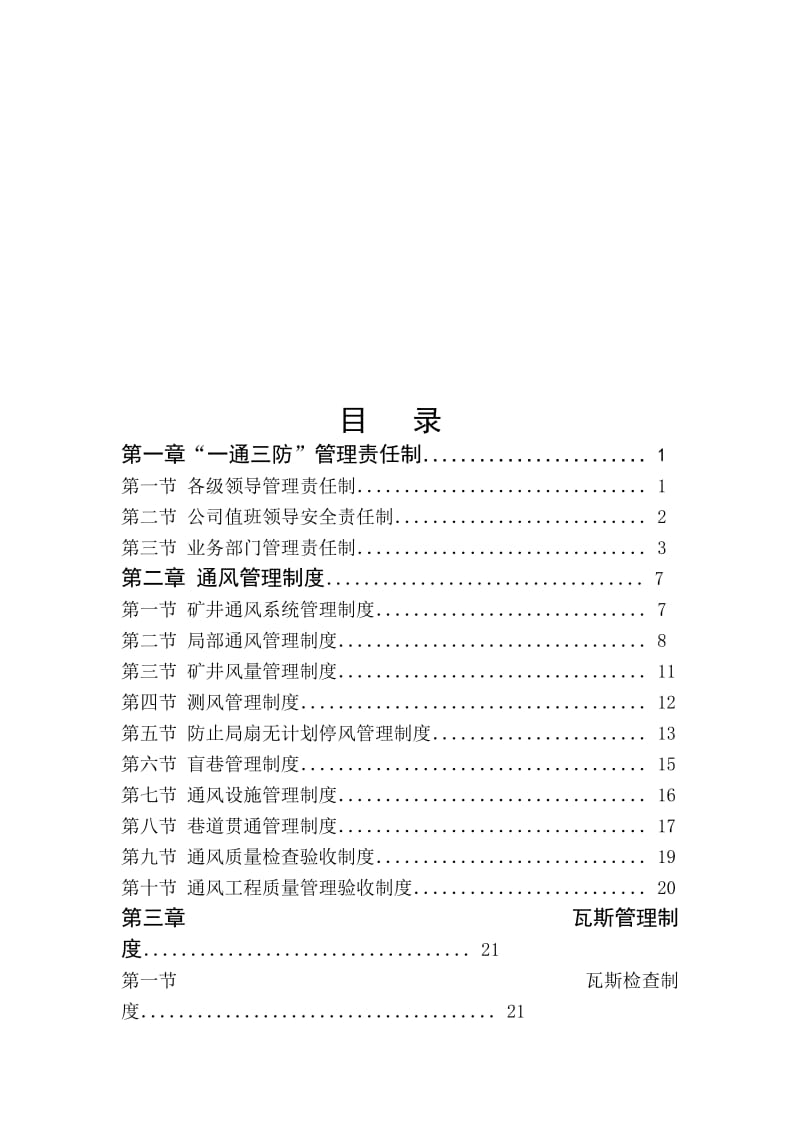 2019大型煤矿一通三防管理制度整理汇编.doc_第2页