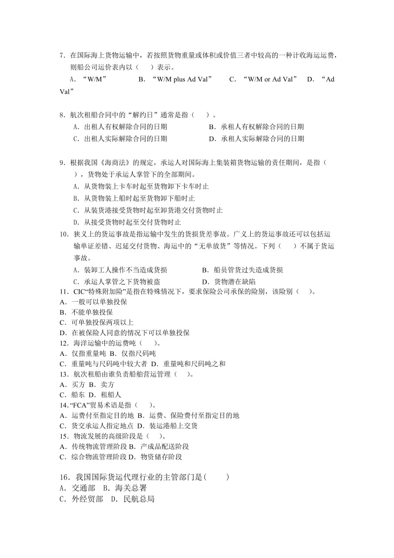 2019选择判断货运代理.doc_第2页