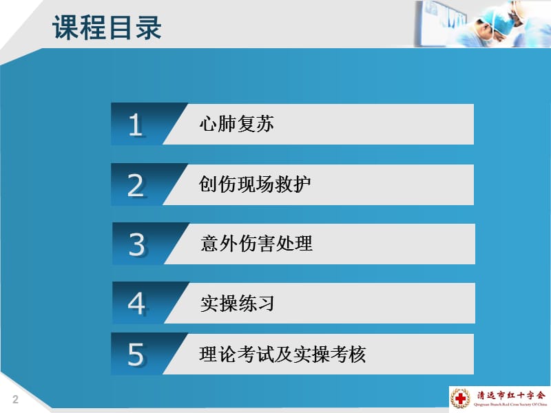 初级卫生救护培训.ppt_第2页