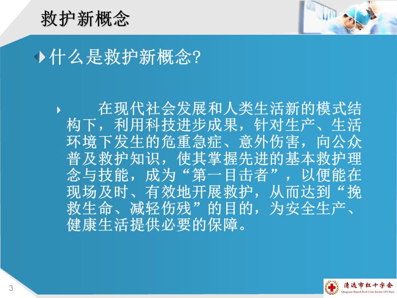 初级卫生救护培训.ppt_第3页