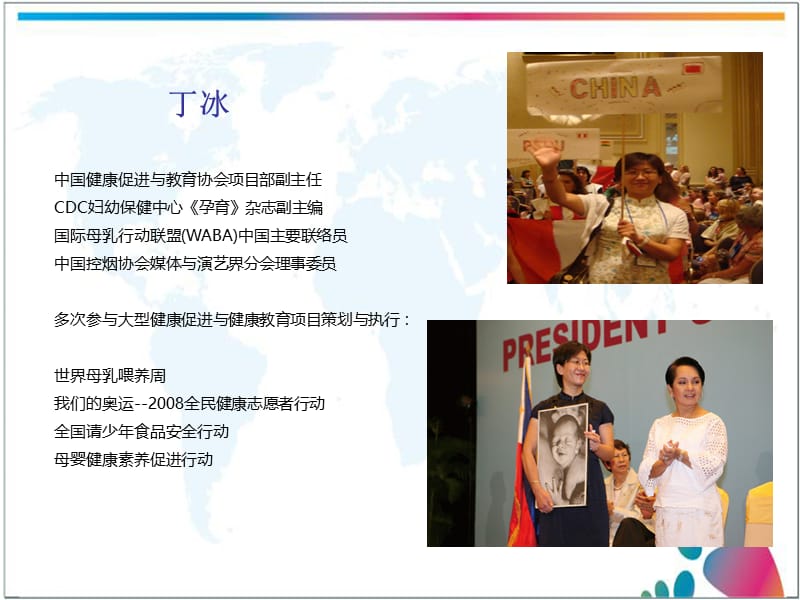 健康教育活动策划及案例分享.ppt_第2页