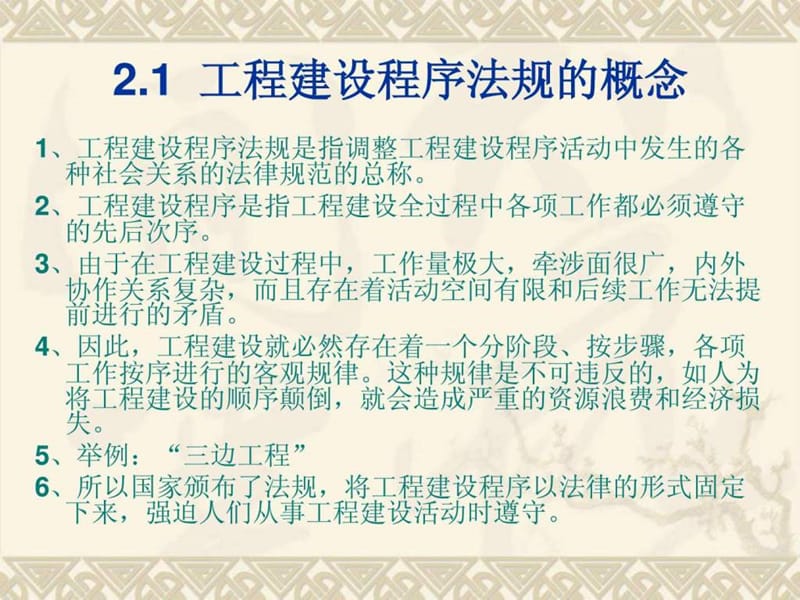 工程建设程序法规.ppt_第2页