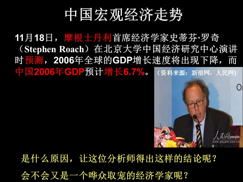 中国宏观经济走势.ppt_第2页