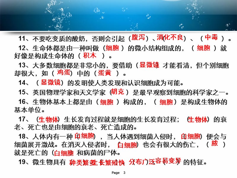 2019显微镜下的世界(六年级科学上册第一单元复习题).ppt_第3页