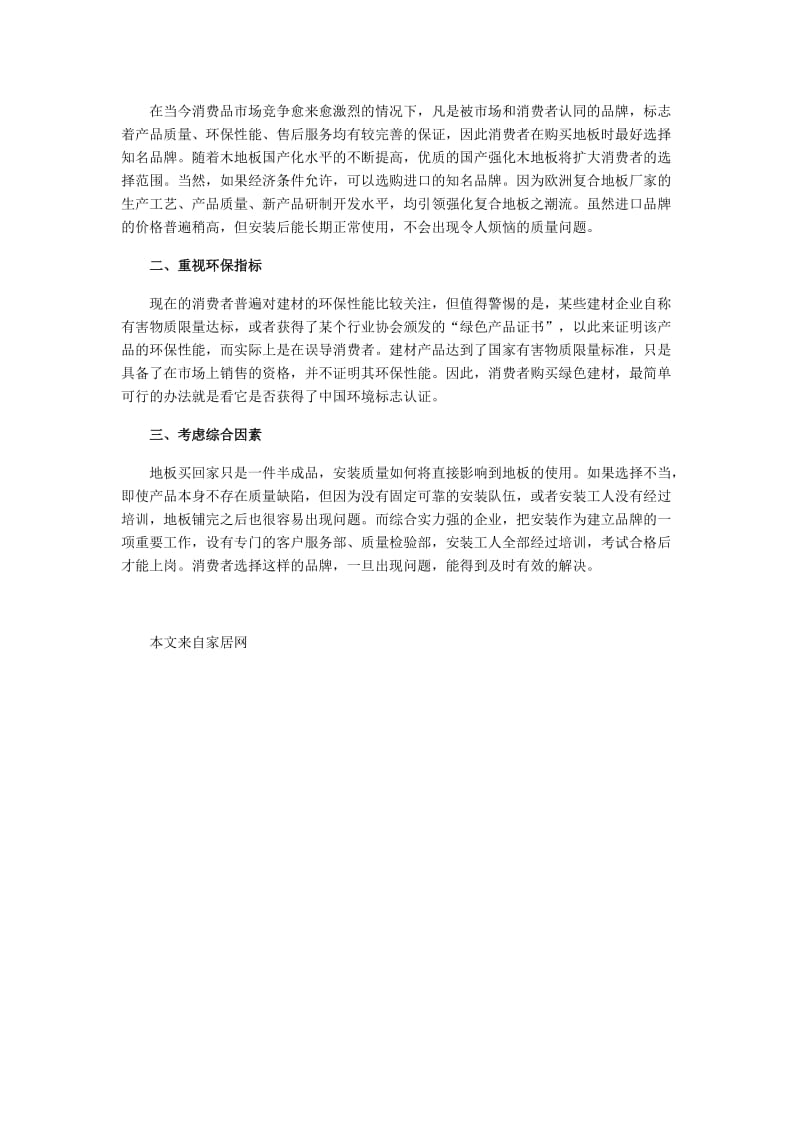 2019选购强化复合地板重点考虑三大要素.doc_第2页