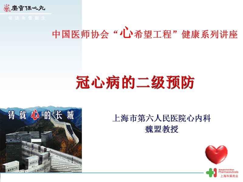 冠心病的二级预防之十四.ppt_第1页