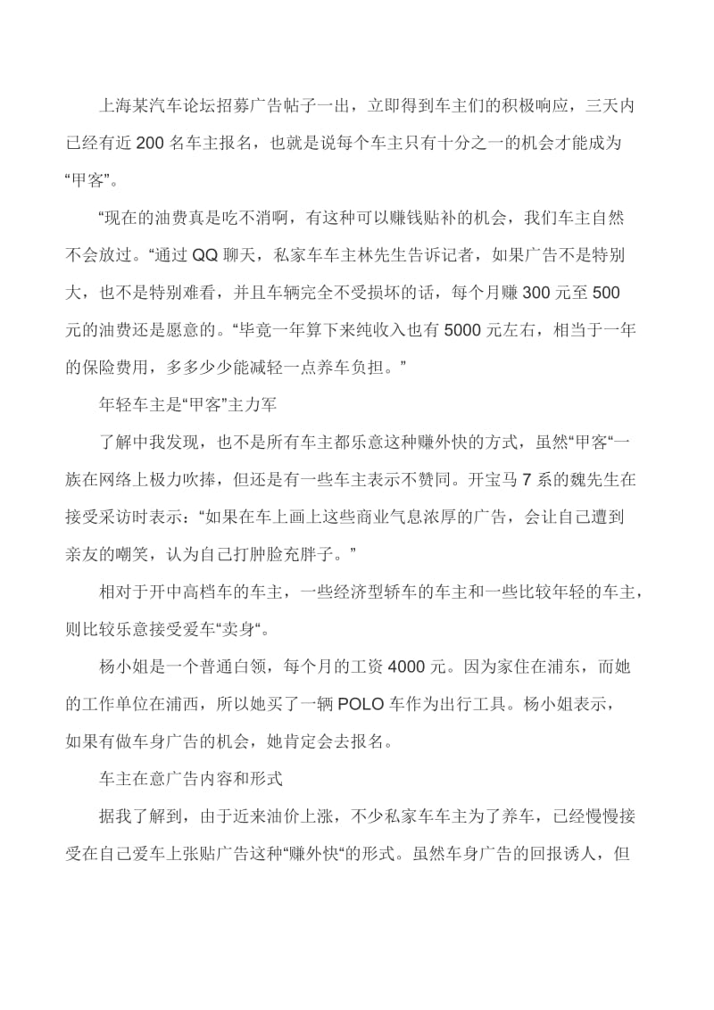 2019车身广告论文广告定位论文.doc_第2页