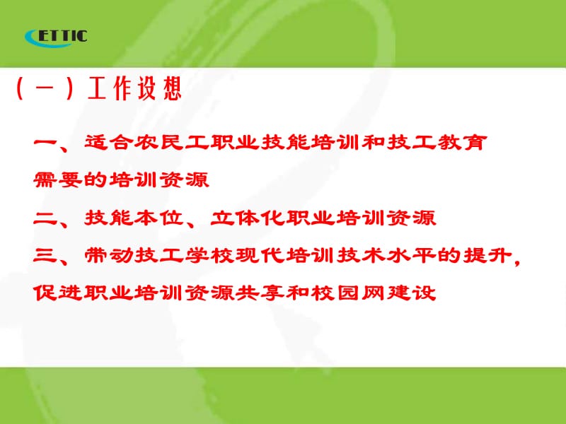 中国农民工培训与就业世行项目资源包开发及职业培训多.ppt_第3页