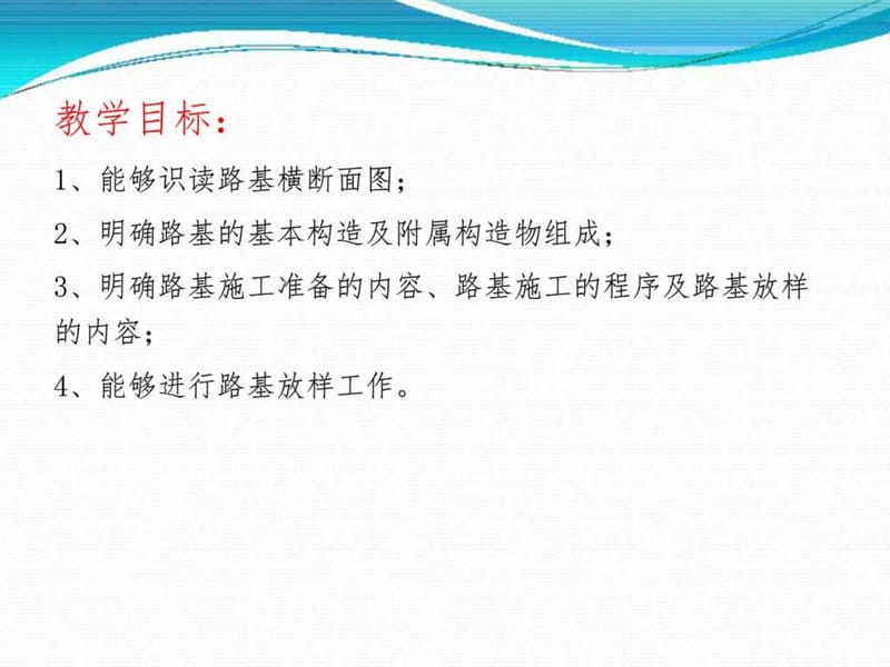 《路基构造》PPT课件.ppt_第2页