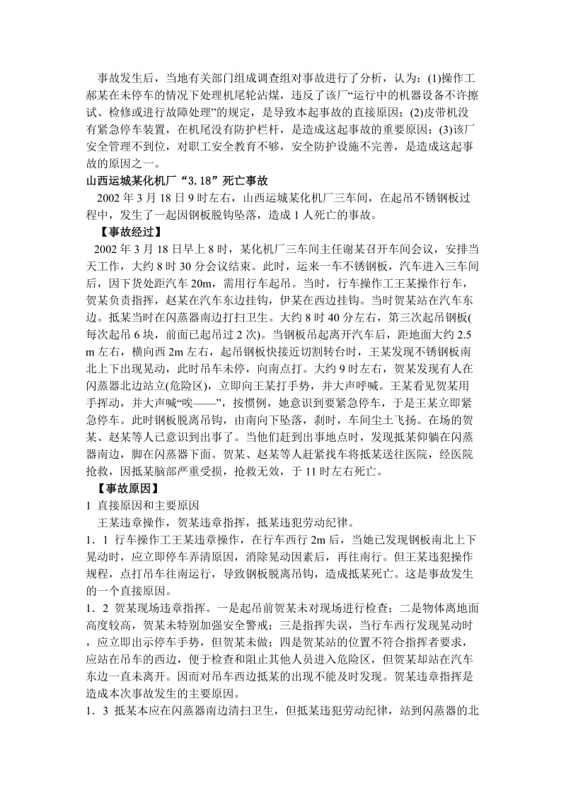 2019违章心理分析案例材料.doc_第2页