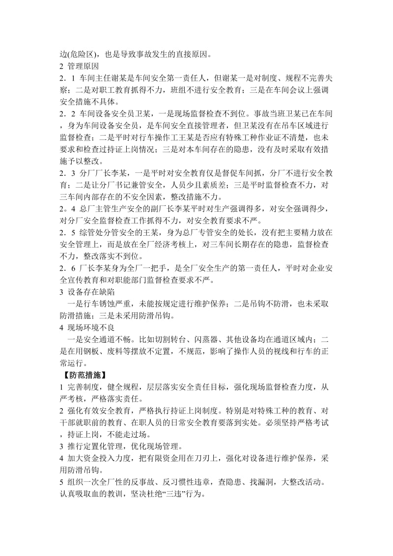 2019违章心理分析案例材料.doc_第3页