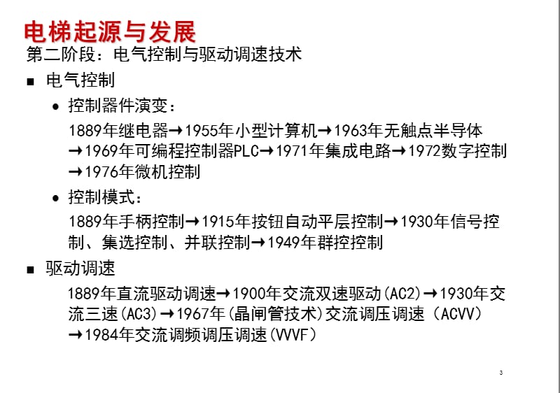 《电梯原理培训》PPT课件.ppt_第3页