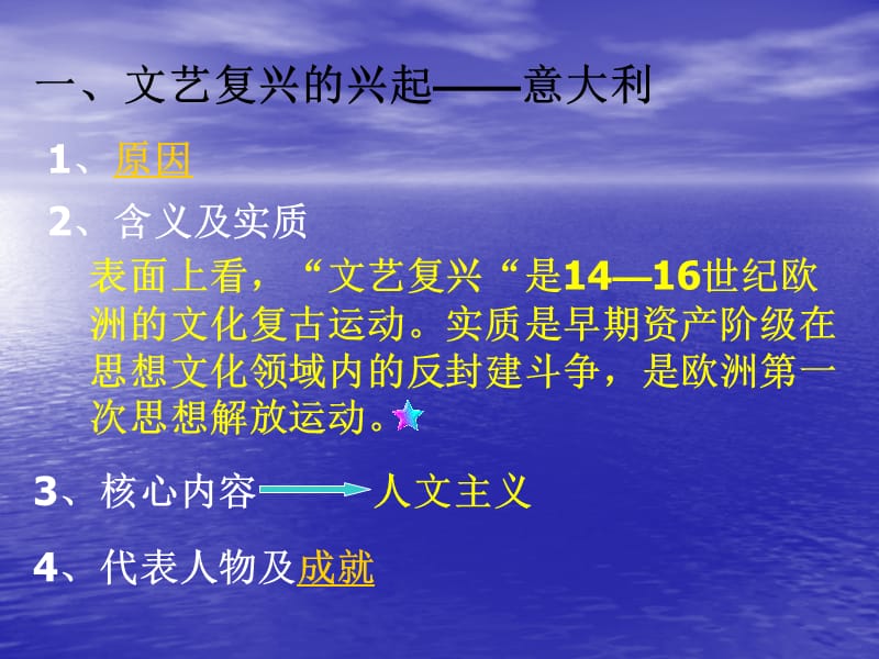 《中意关系史》PPT课件.ppt_第2页