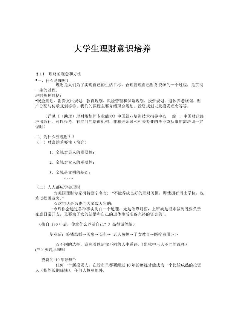 2019选修课授课内容提要.doc_第1页