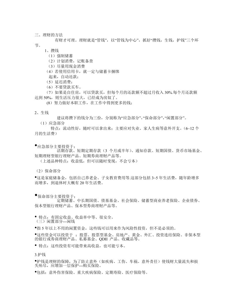 2019选修课授课内容提要.doc_第2页