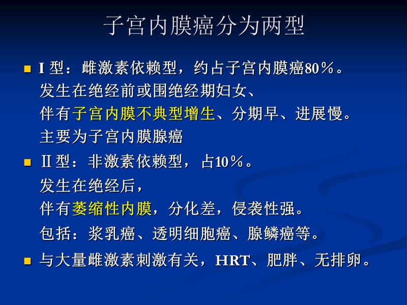 子宫内膜癌的流行病学PPT课件.ppt_第3页