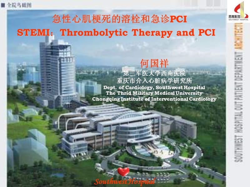 急性心肌梗死的溶栓和急诊pci-英文课件.ppt_第1页