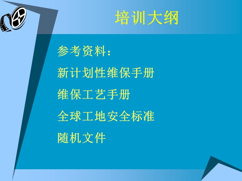 《电梯维保工艺》PPT课件.ppt_第2页