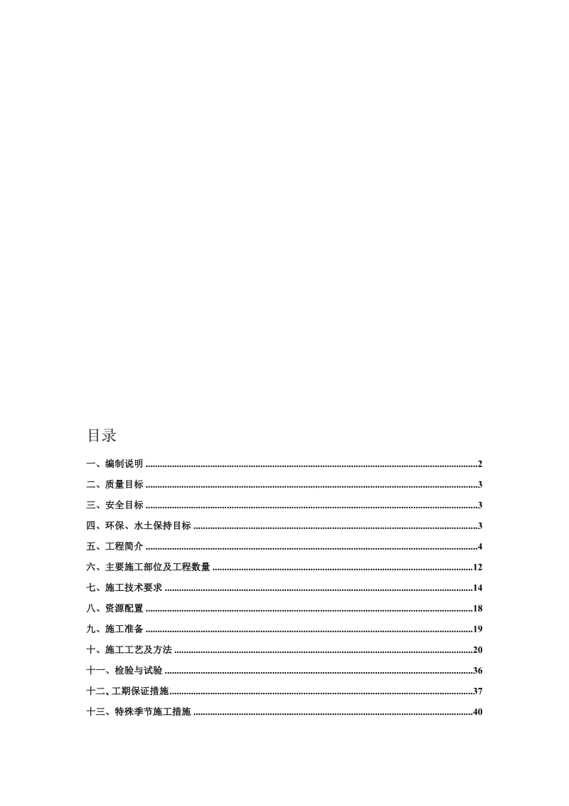 2019路基防护及排水工程施工方案.doc_第1页