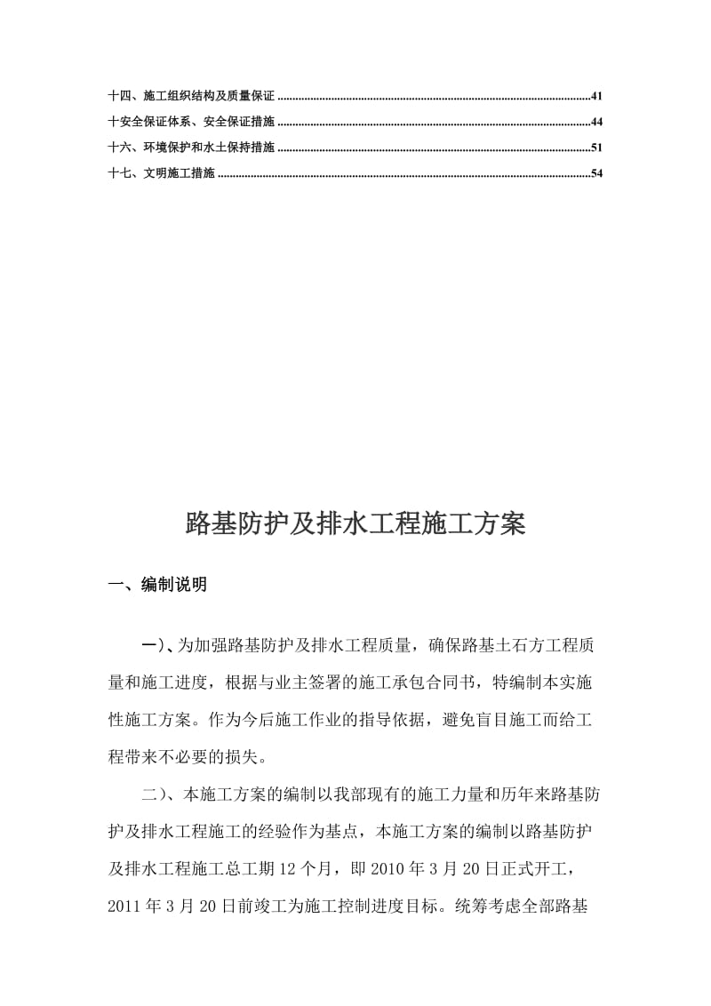 2019路基防护及排水工程施工方案.doc_第2页