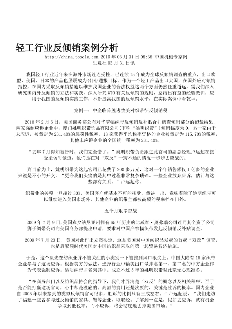 2019轻工行业反倾销案例分析.doc_第1页