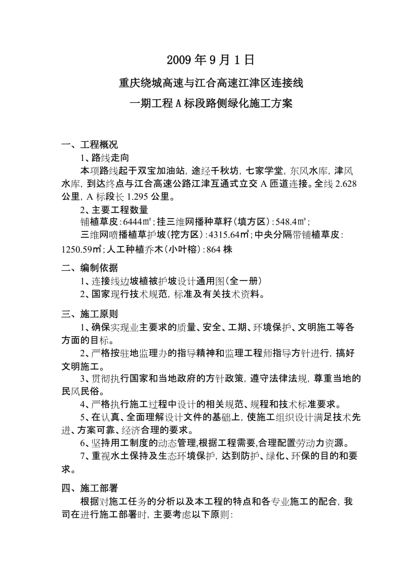 2019路侧绿化施工方案.doc_第2页