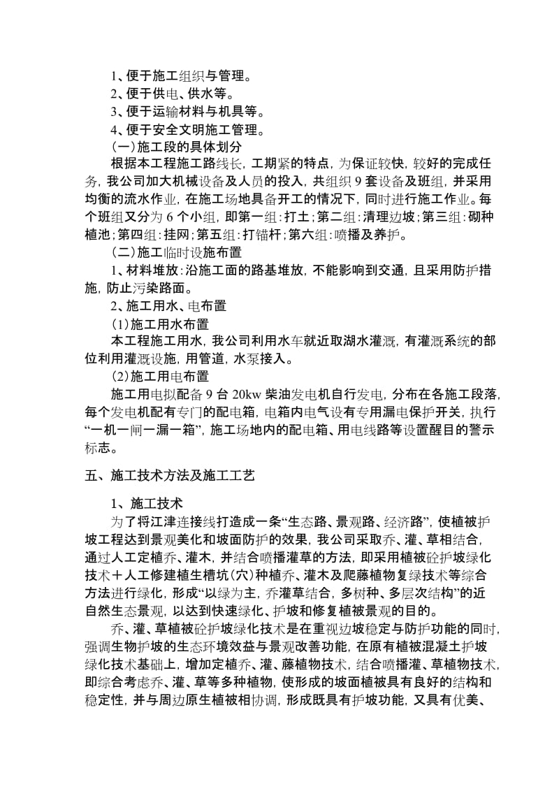 2019路侧绿化施工方案.doc_第3页