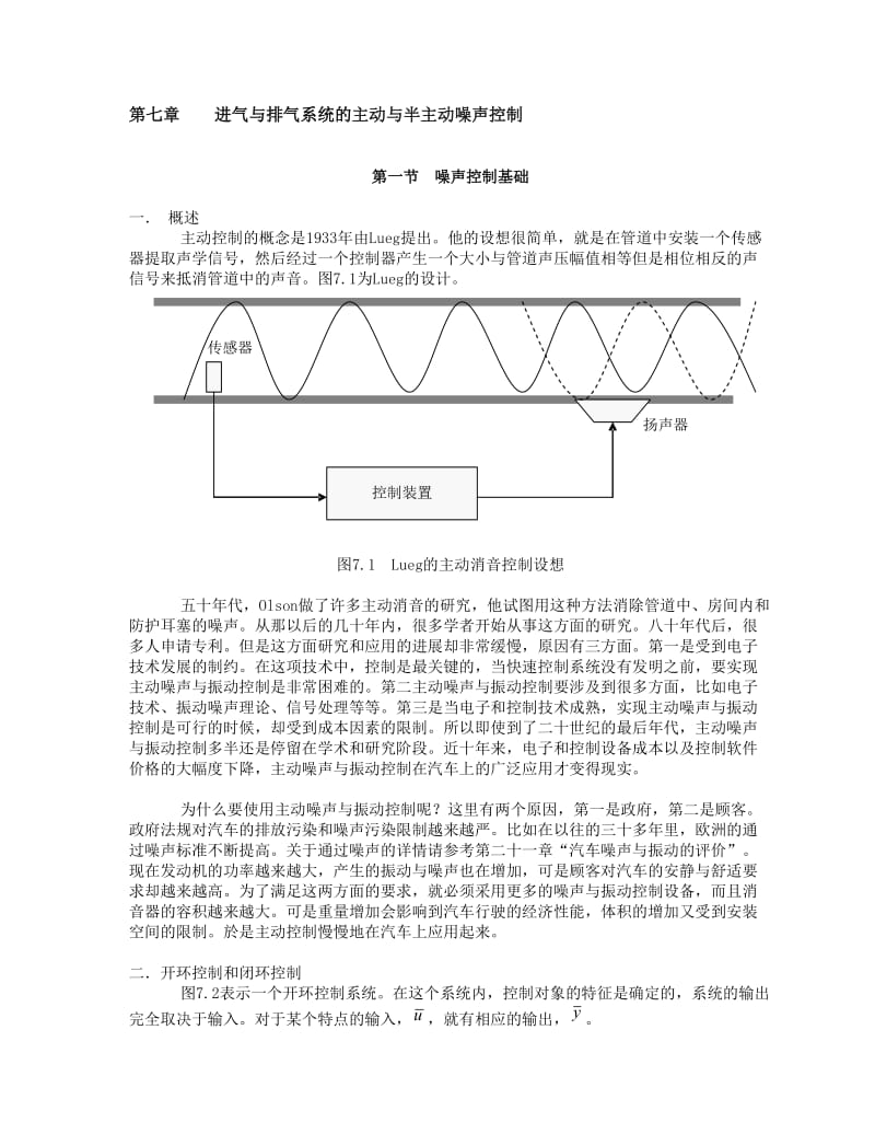 2019进气与排气系统的主动与半主动噪声控制.doc_第1页