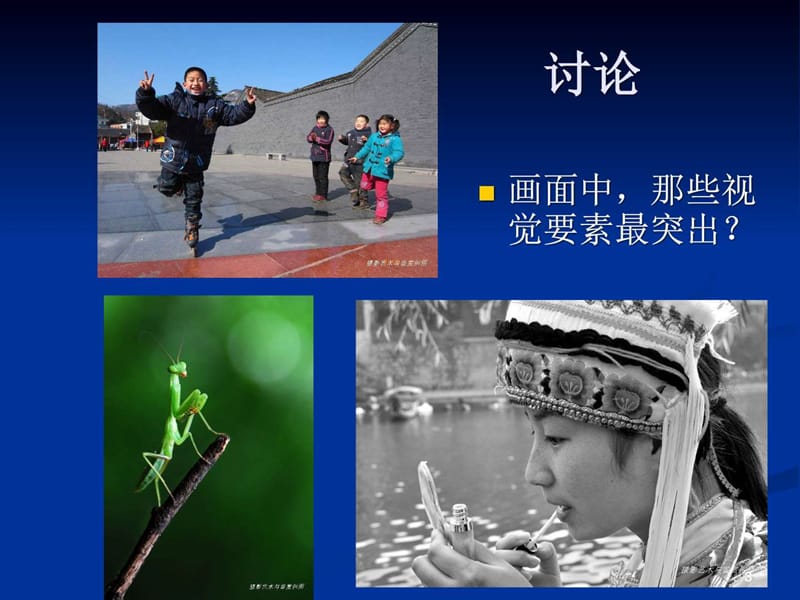 《点与线的应用》PPT课件.ppt_第3页