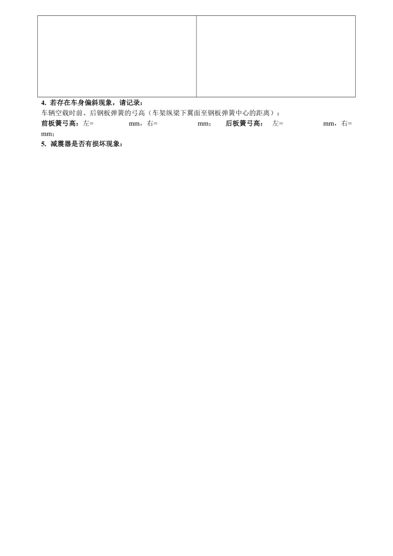 2019车架变形轮胎磨胎车身偏斜检查规格表.doc_第2页