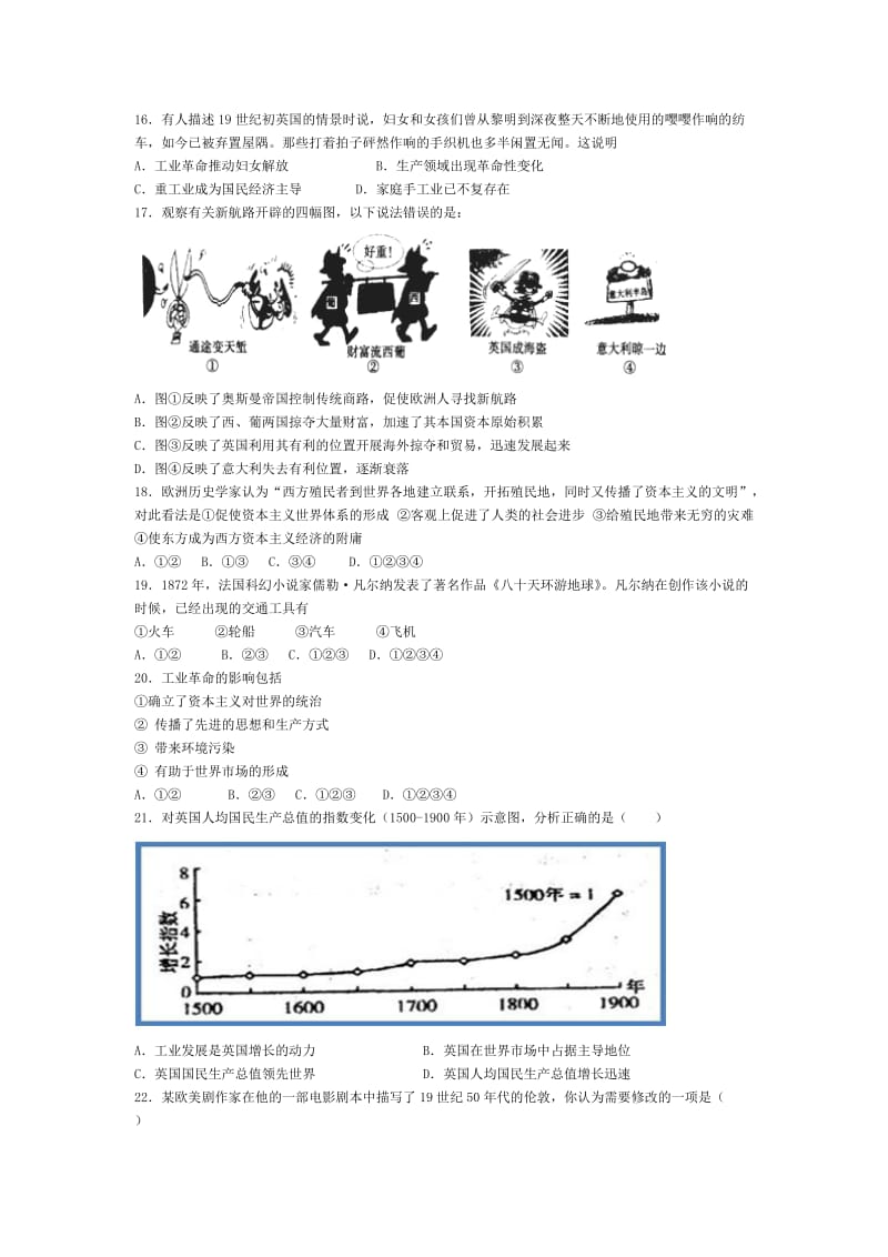 2019近代资本主义世界市场的形成和发展过关练习.doc_第3页