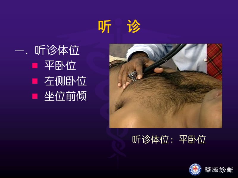 心脏检查－听诊.ppt_第2页