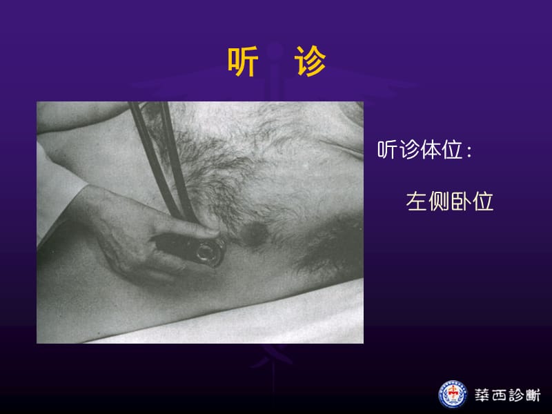 心脏检查－听诊.ppt_第3页