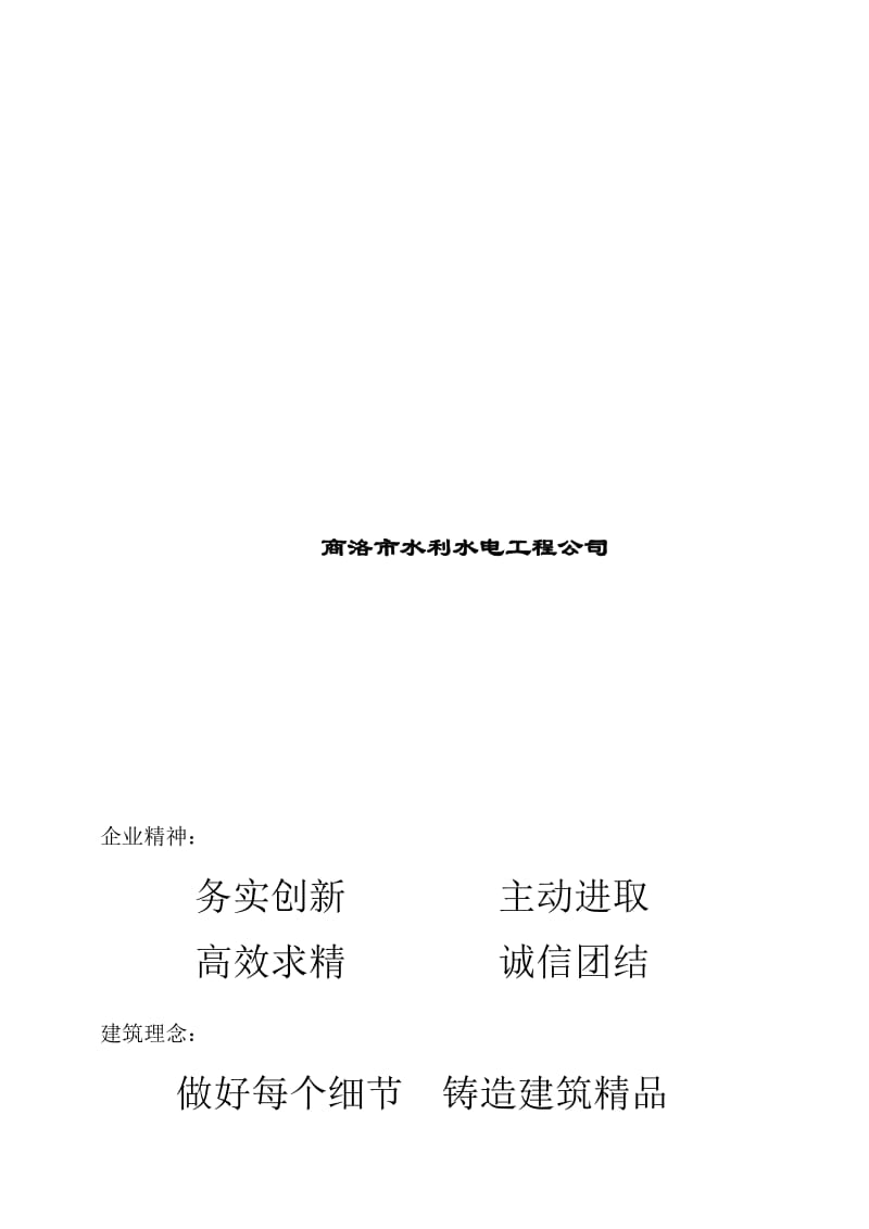 2019堤防工程施工组织方案.doc_第3页