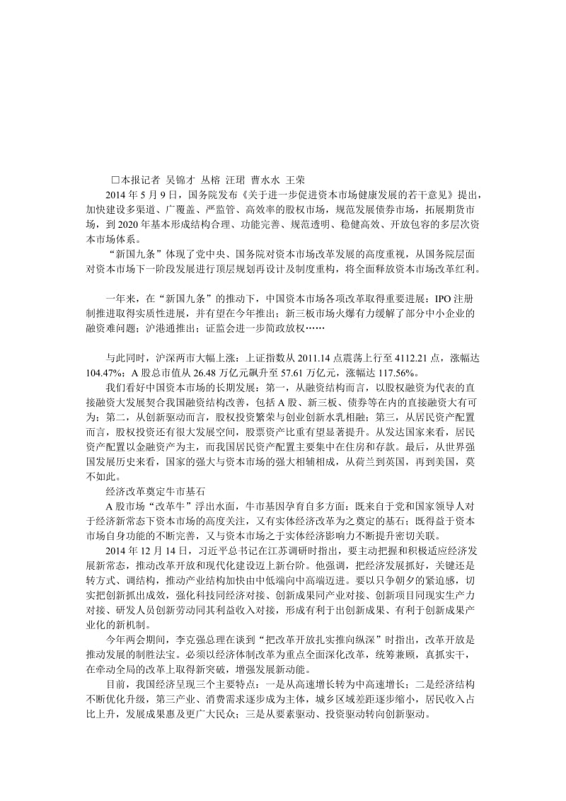 2019迎接中国资本市场黄金代改革奠定牛市基石.doc_第1页