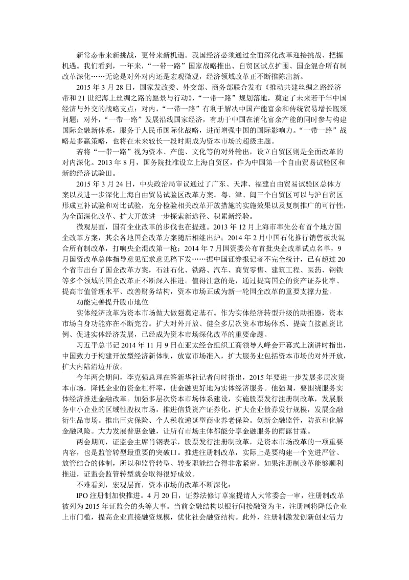 2019迎接中国资本市场黄金代改革奠定牛市基石.doc_第2页