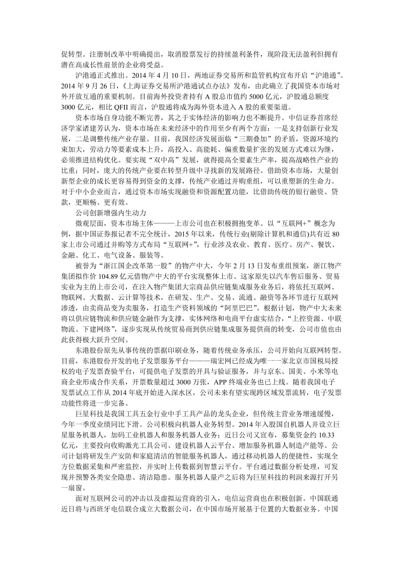 2019迎接中国资本市场黄金代改革奠定牛市基石.doc_第3页