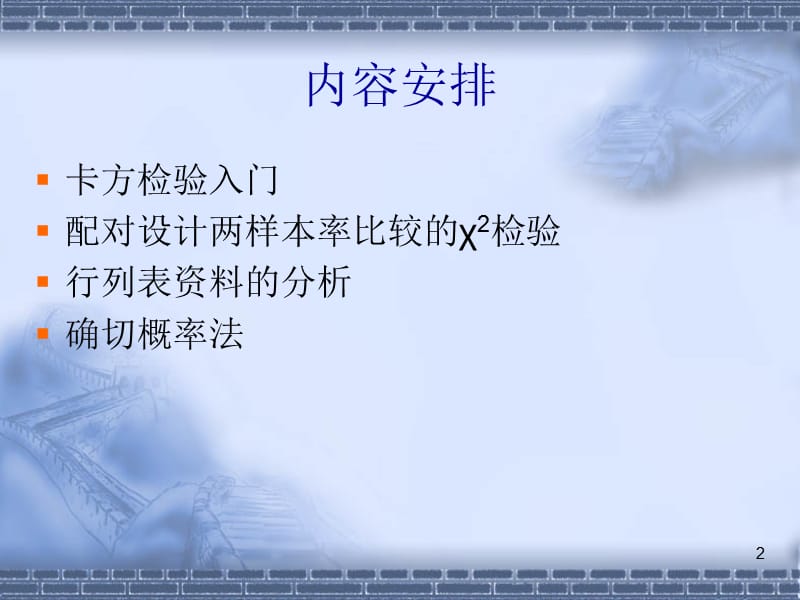 卡方检验ppt课件.ppt_第2页