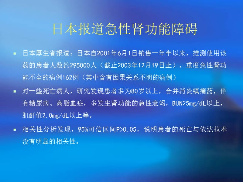 必存（依达拉奉）安全性评价及对策.ppt_第2页