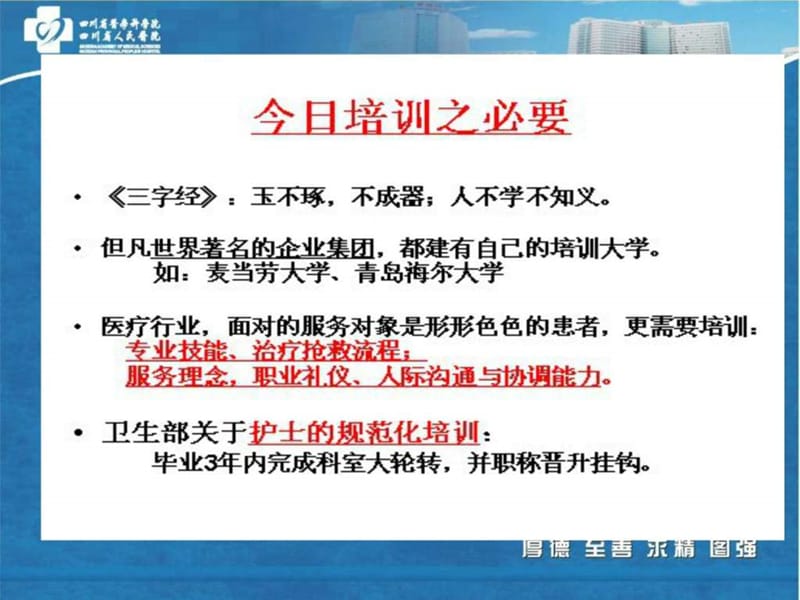 优质护理服务理念与工作思路.ppt_第2页