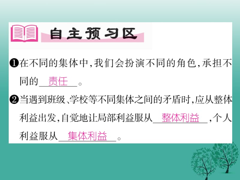 【精英新课堂】（2016年秋季版）2017年七年级道德与法治下册 3.7.2 节奏与旋律课件 新人教版.ppt_第2页