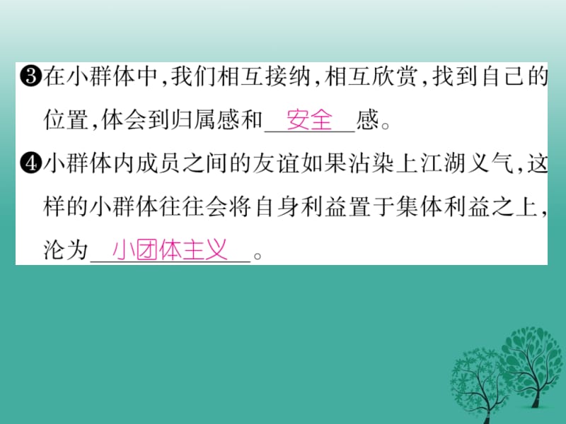 【精英新课堂】（2016年秋季版）2017年七年级道德与法治下册 3.7.2 节奏与旋律课件 新人教版.ppt_第3页