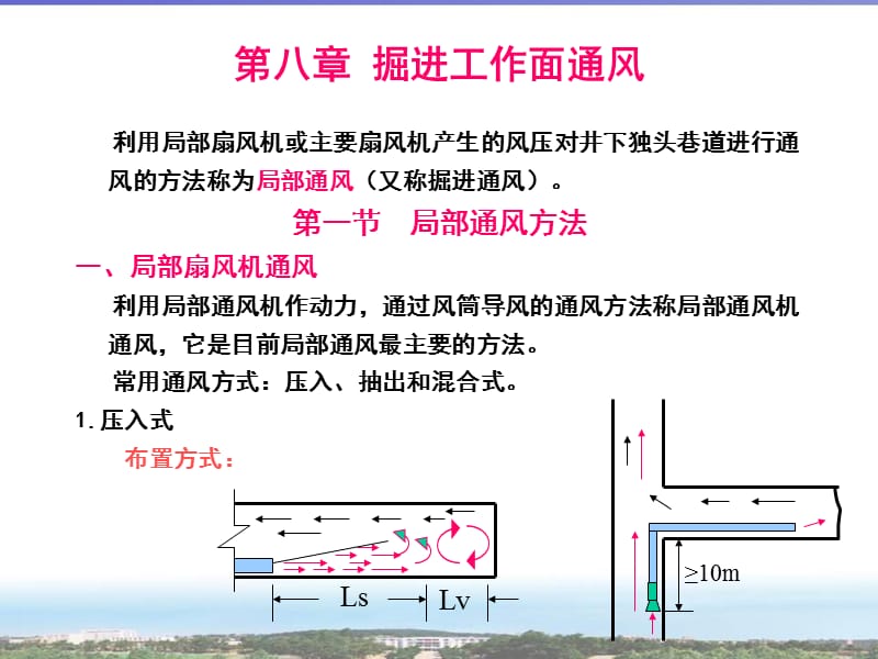 【精品】掘进工作面通风67.ppt_第2页