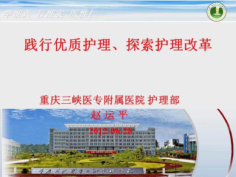 优质护理服务 ppt课件.ppt_第1页