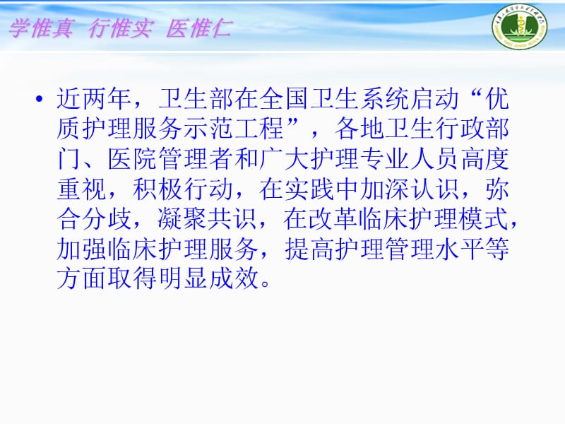 优质护理服务 ppt课件.ppt_第2页